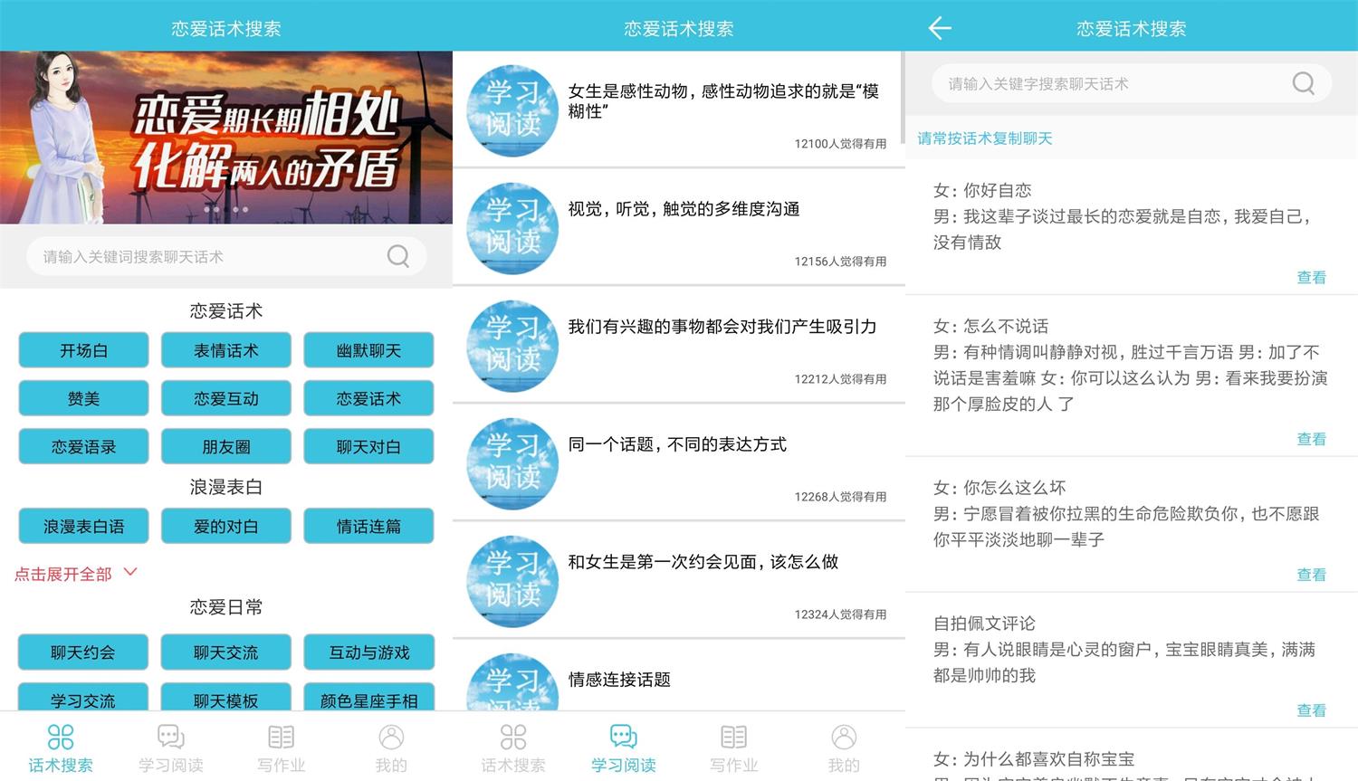 安卓恋爱话术搜索v2.3.1绿化版-久趣源码交流论坛