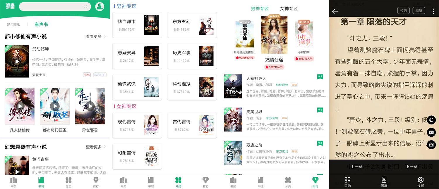 安卓蜂毒免费小说v3.0绿化版-久趣源码交流论坛