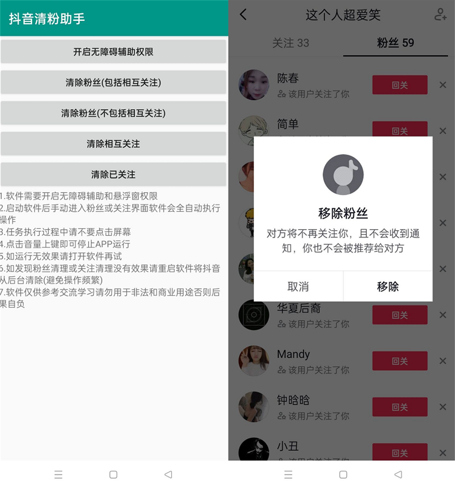 安卓抖音清粉助手v2.0-久趣源码交流论坛