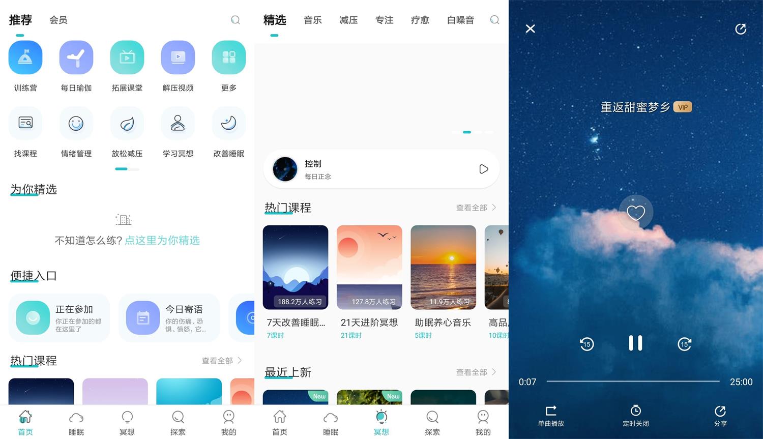 安卓正念Now冥想v4.2.0会员版-久趣源码交流论坛
