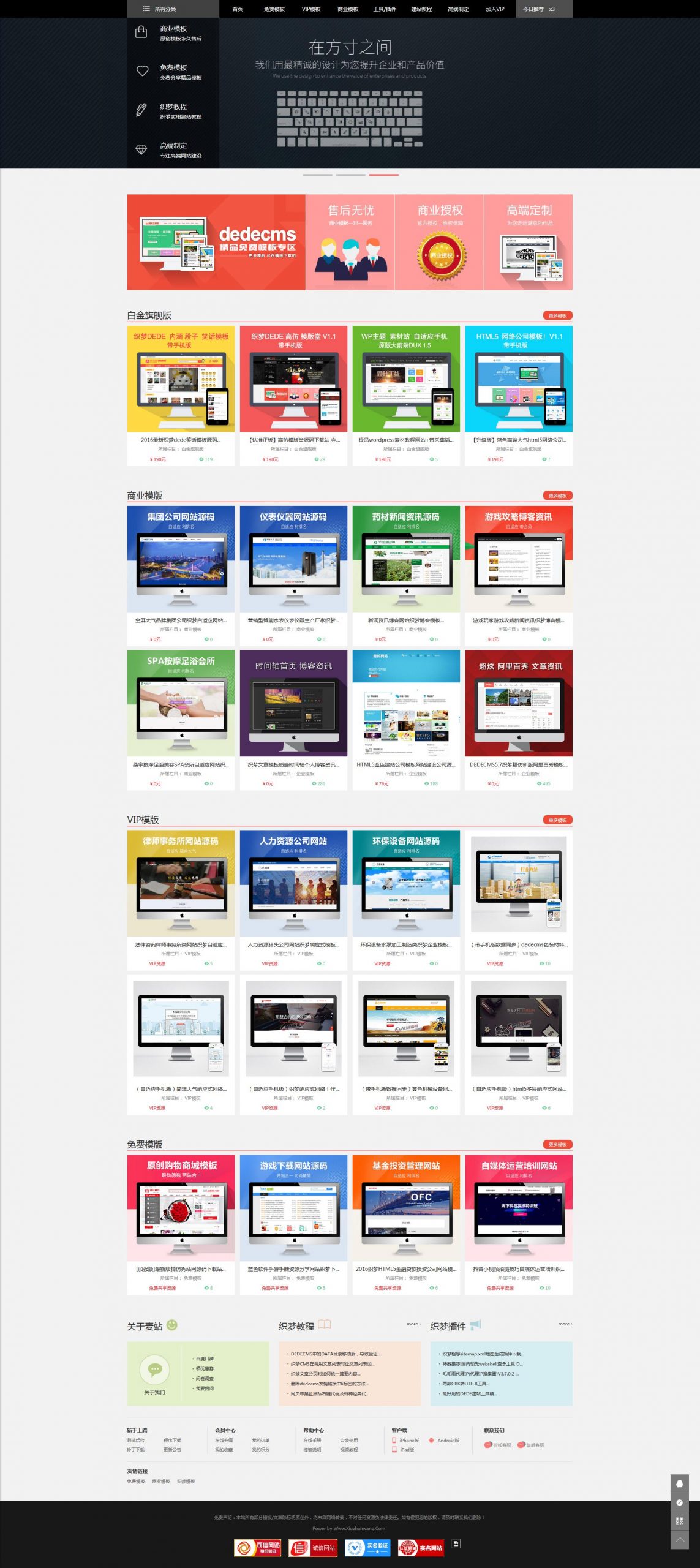 dedecms织梦仿麦站网模板源码下载站源码【站长亲测】-久趣源码交流论坛