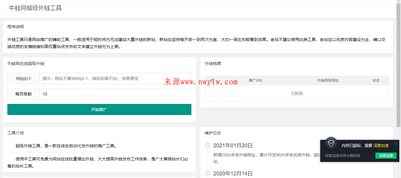 超级外链SEO工具源码 可发9600条优质外链-久趣源码交流论坛