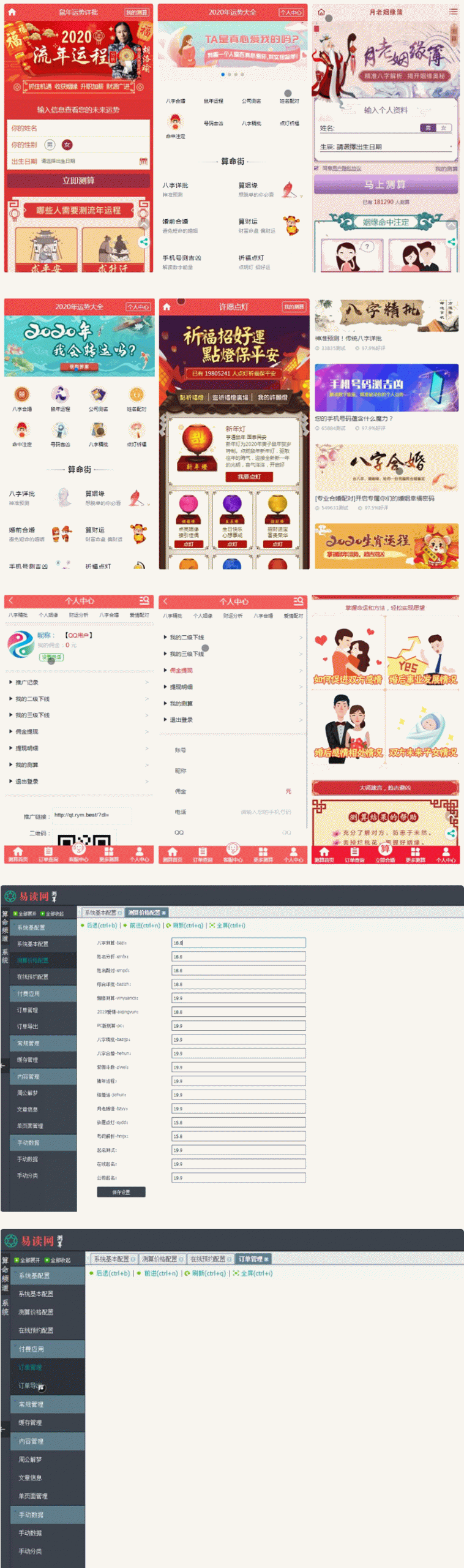 鼠年开运网源码_风水起名+八字算命+算财运+算姻缘+易经周易+占卜开运_源码-久趣源码交流论坛