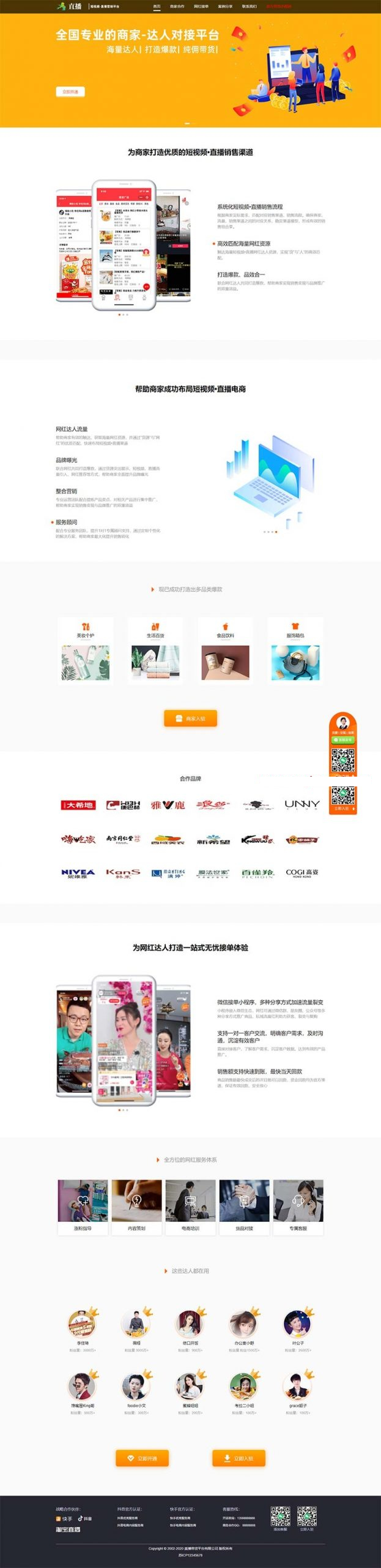 (自适应手机版)短视频直播带货单页面源码 自媒体落地页织梦模板-久趣源码交流论坛