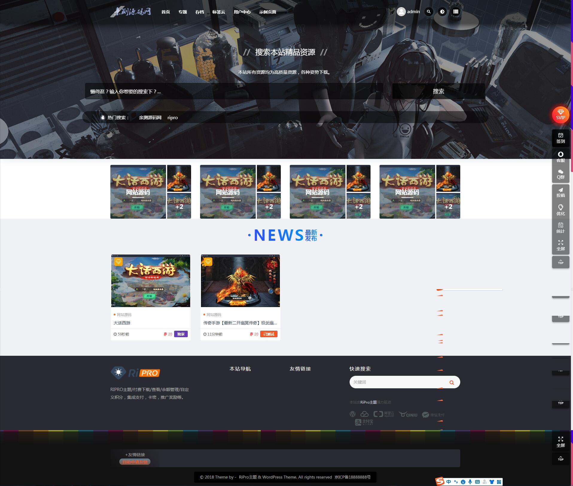 ripro子主题eeesucai-child集成后台美化包（适用于设计素材站+资源下载站等）【站长亲测】-久趣源码交流论坛