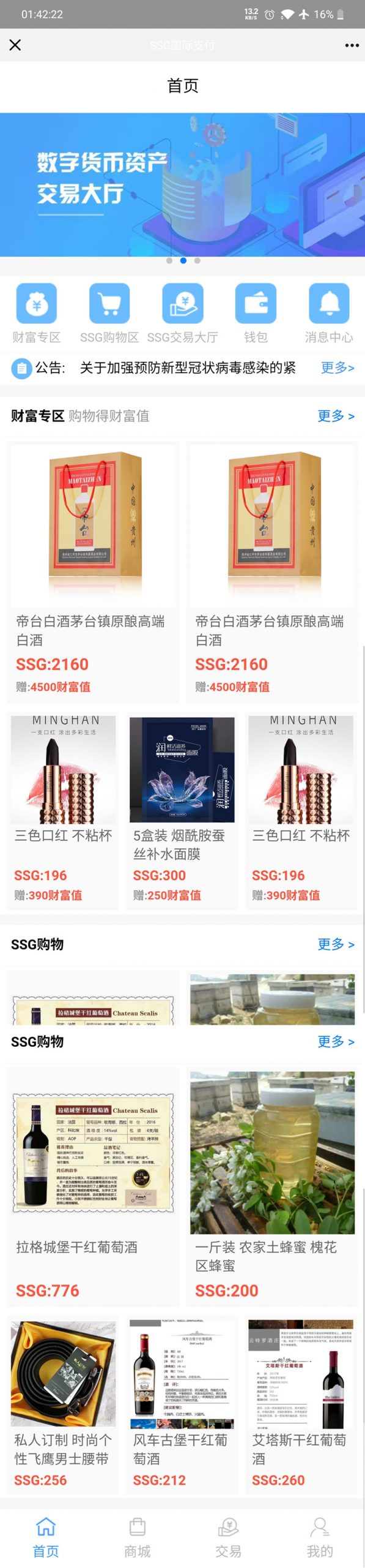 【ssg国际数字货币商城源码】货币商城+数字货币+双端APP-久趣源码交流论坛