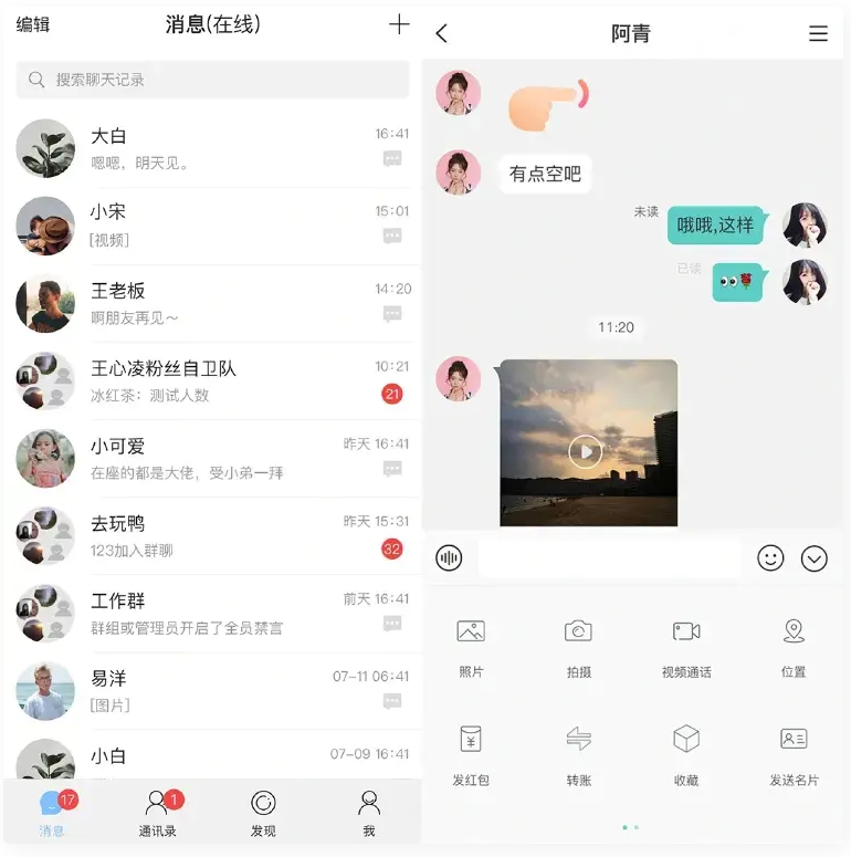 即时通讯APP源码/IM原生APP高仿微信/全源码无加密/带详细的部署文档-久趣源码交流论坛