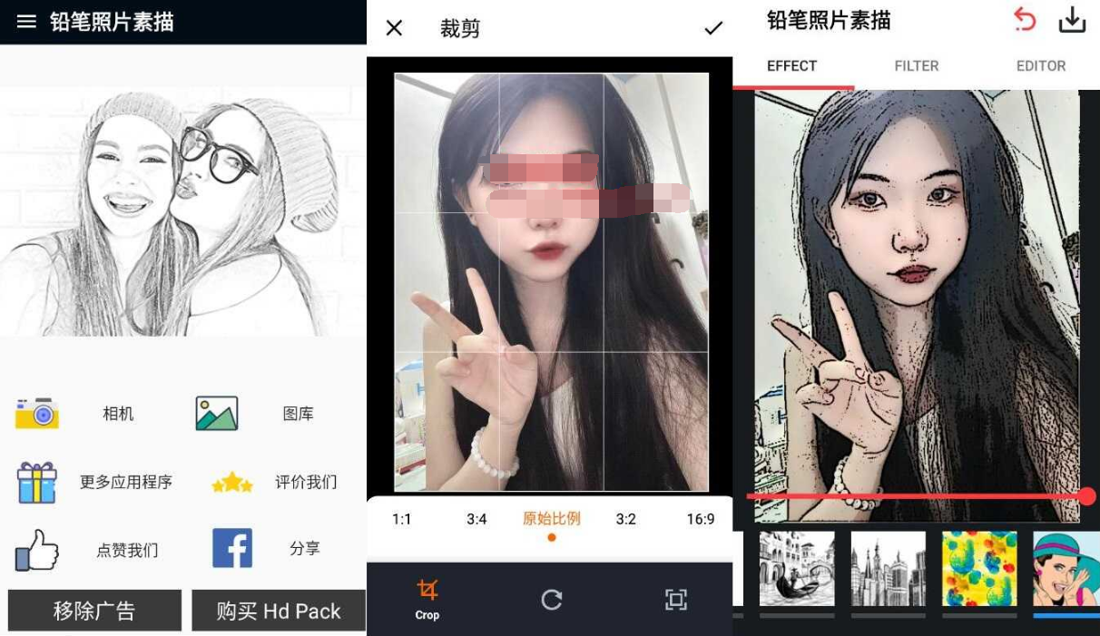 铅笔照片素描照片编辑器v1.6.9纯净版-久趣源码交流论坛