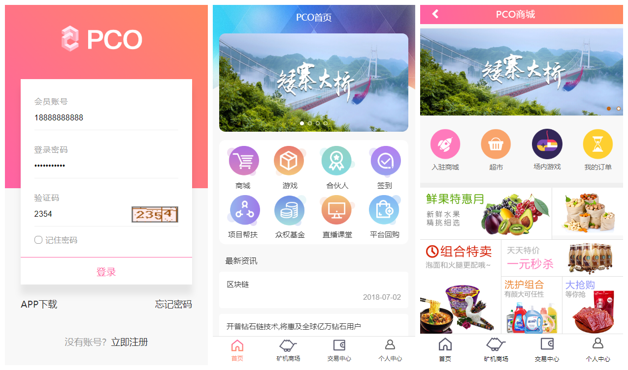 【PCO区块挖矿源码】最新区块链源码修复版+带商城+带签到功能+虚拟币源码-久趣源码交流论坛