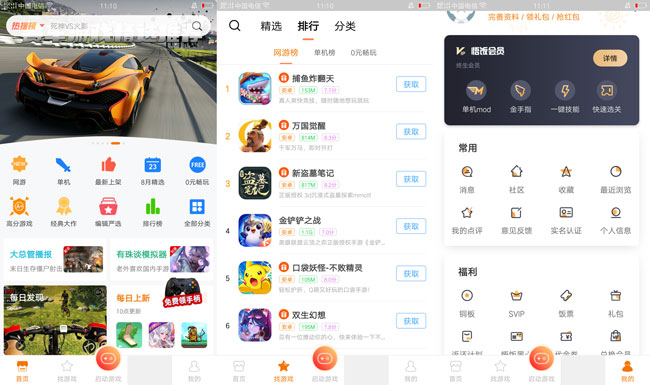 悟饭游戏厅V4.8.2.9解锁会员&金手指-久趣源码交流论坛