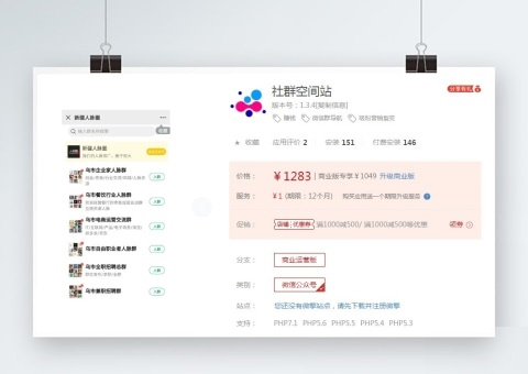 社群空间站一键发布微信群精品优质社群的搜索和发布平台-久趣源码交流论坛