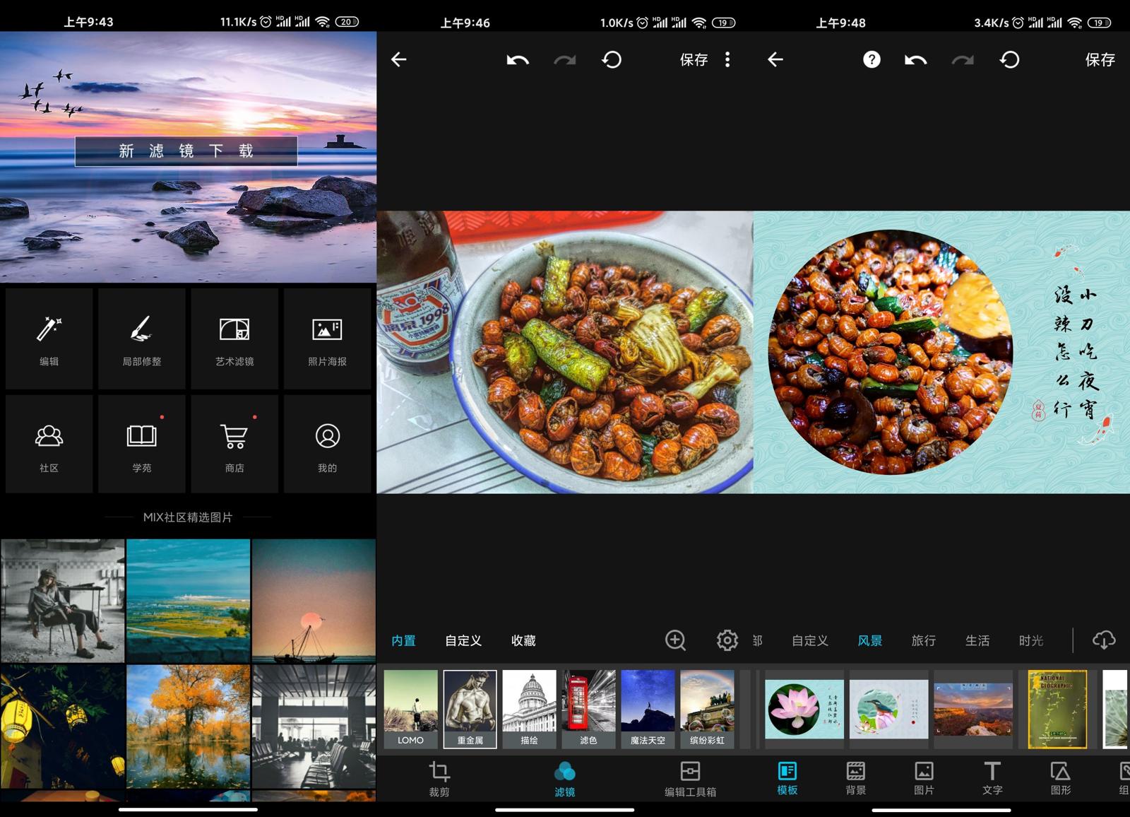 安卓MIX滤镜v4.9.40高级版-久趣源码交流论坛