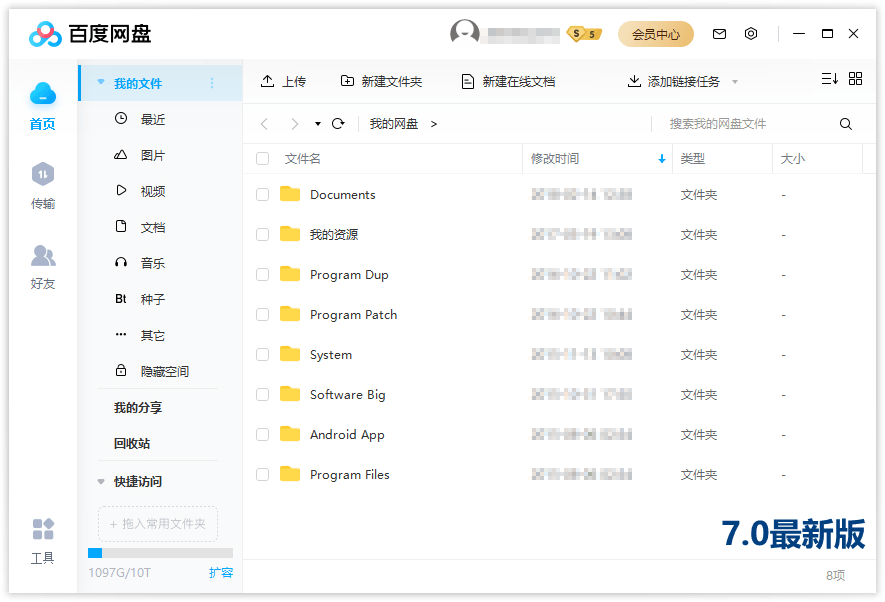 PC百度网盘v7.7.8.1绿色精简版-久趣源码交流论坛
