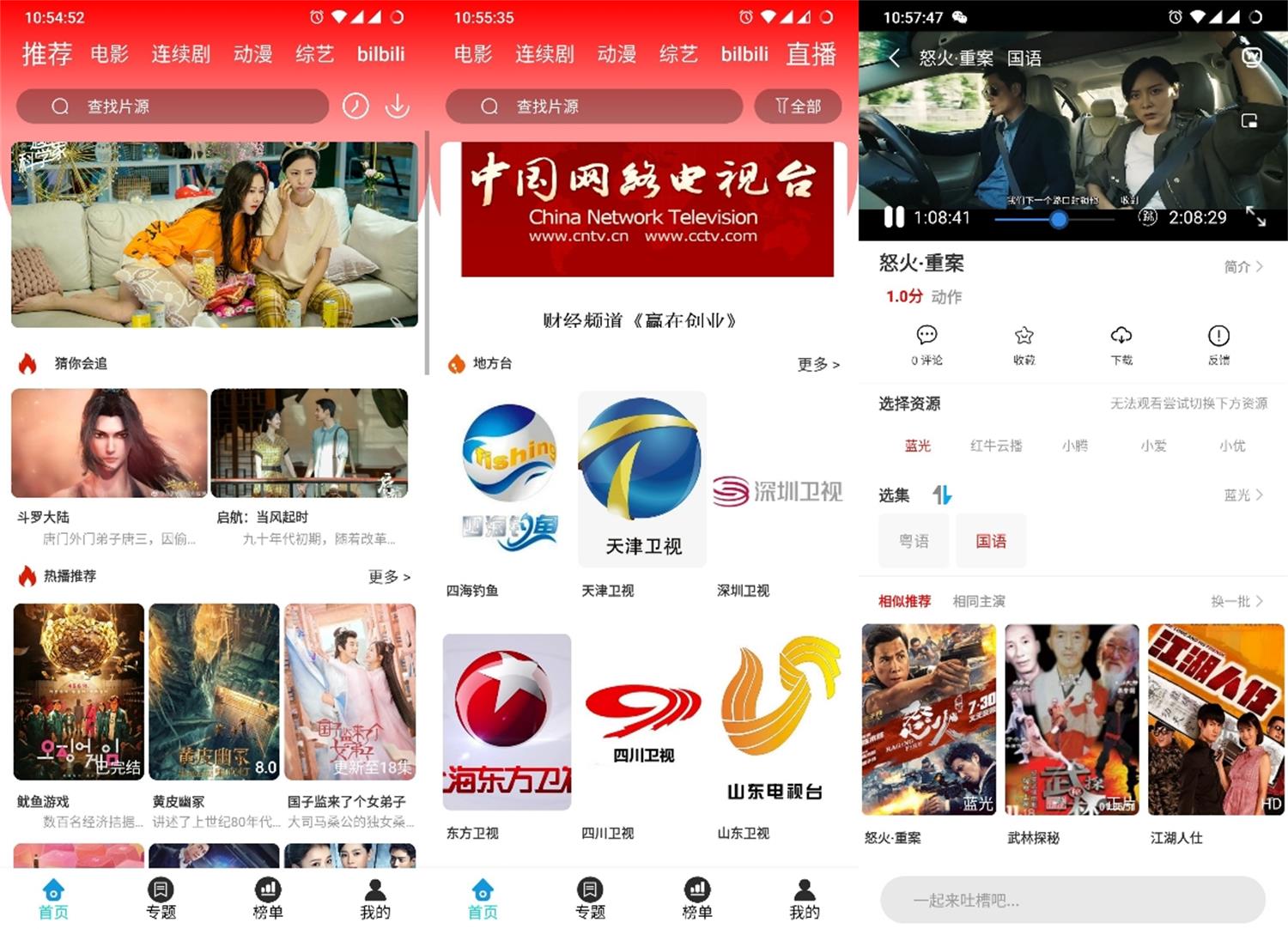安卓星月影视v3.3.5绿化版-久趣源码交流论坛