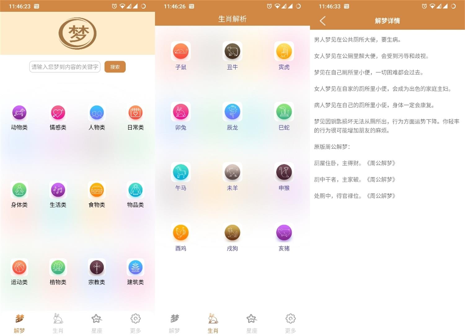 安卓解梦大师v1.0.3绿化版-久趣源码交流论坛