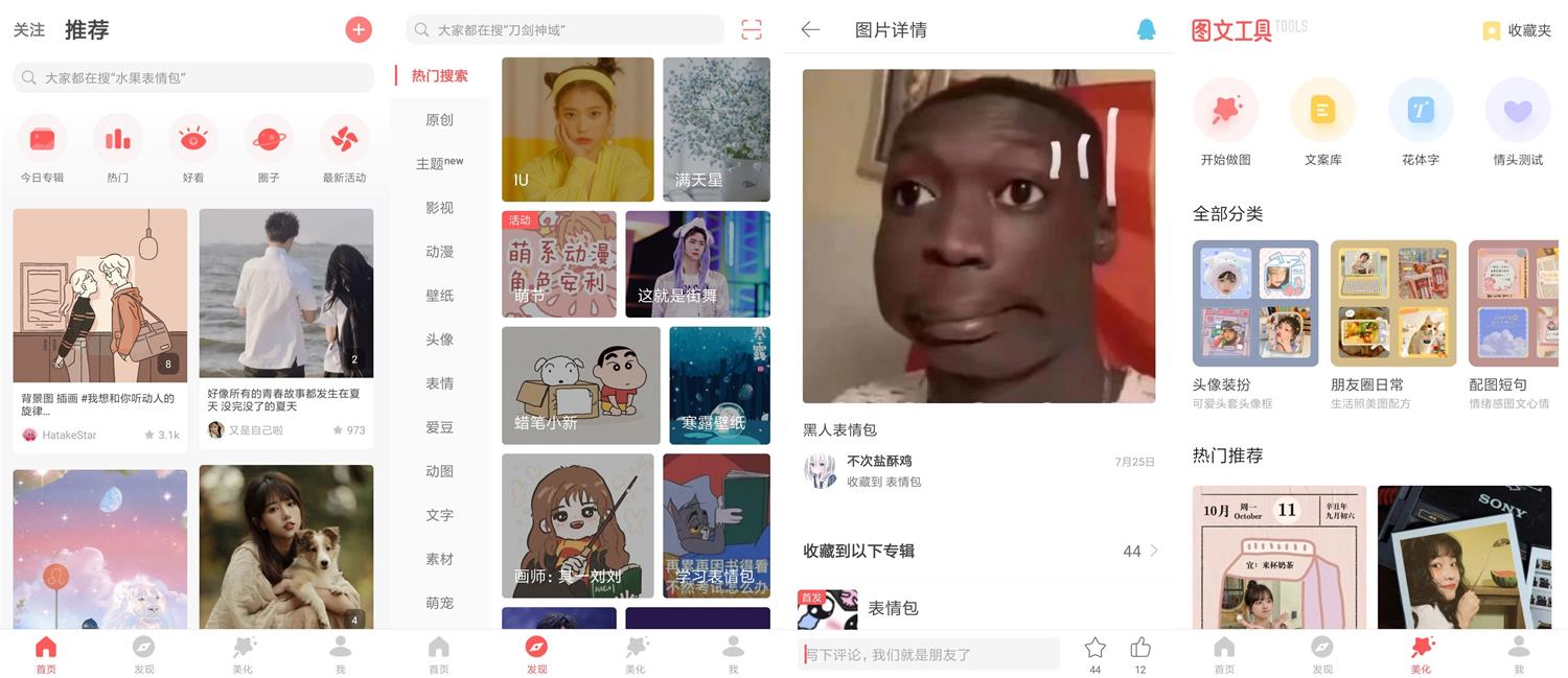美图壁纸 安卓堆糖v8.3.1会员版-久趣源码交流论坛