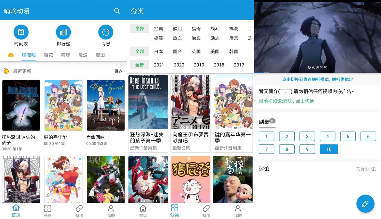 安卓嘀嘀动漫v1.3.4绿化版-久趣源码交流论坛