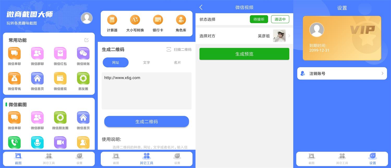 安卓微商截图大师v5.4.8绿化版-久趣源码交流论坛