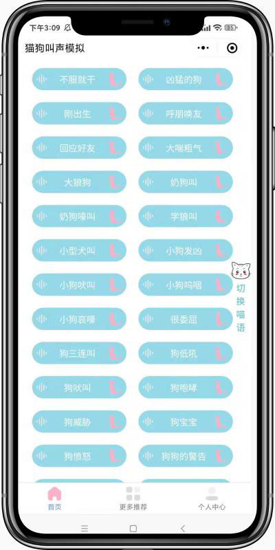 猫狗叫声模拟器微信小程序前端源码-久趣源码交流论坛
