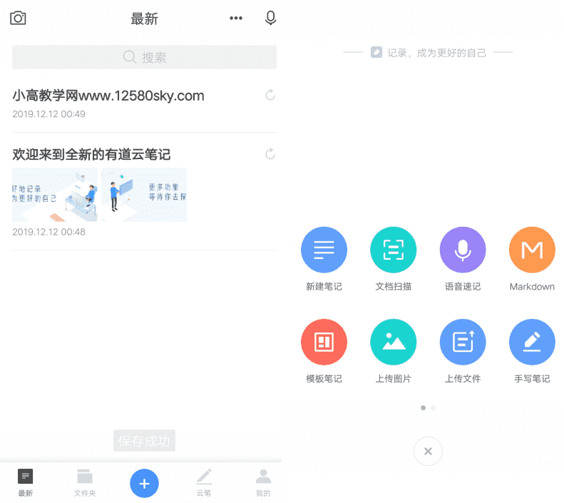 安卓有道云笔记v7.2.5纯净专业版-久趣源码交流论坛