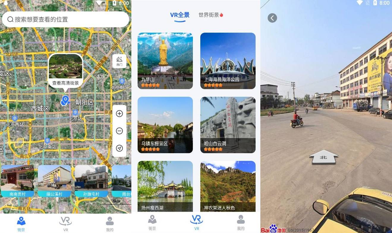 北斗街景地图v1.0 各地的实时街景-久趣源码交流论坛