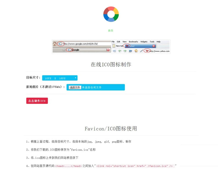 【在线ICO图标制作】Favicon.ico图片在线制作网站PHP源码+支持多种图片格式转换-久趣源码交流论坛