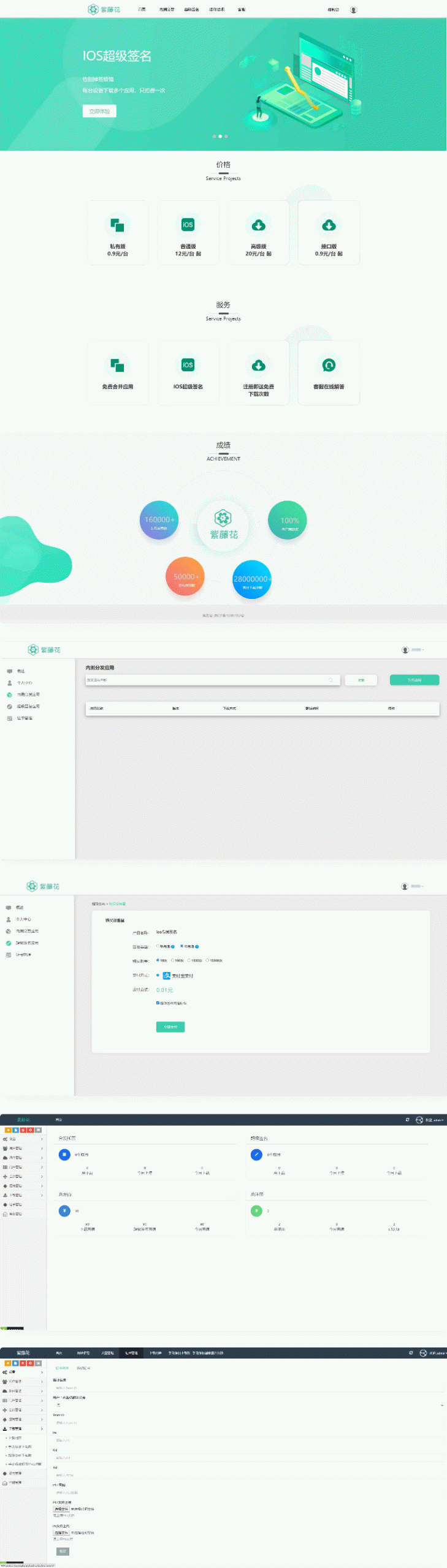 APP分发系统源码 全开源超级签名系统源码 附带详细部署文档-久趣源码交流论坛