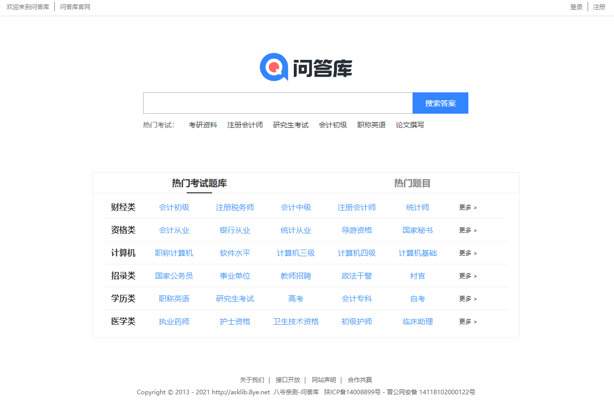【八爷亲测】帝国CMS仿《问答库》题库问答学习平台完整打包源码+采集，知识付费网站模板-久趣源码交流论坛