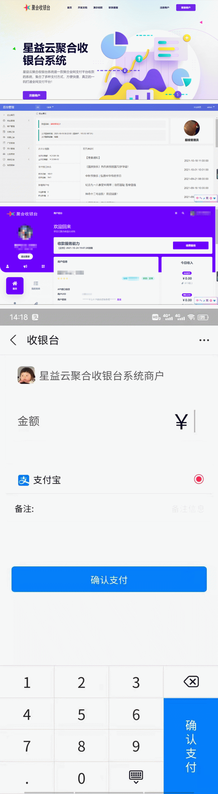 星益云聚合收银台系统v1.45三网合一收款码源码全开源完整版-久趣源码交流论坛