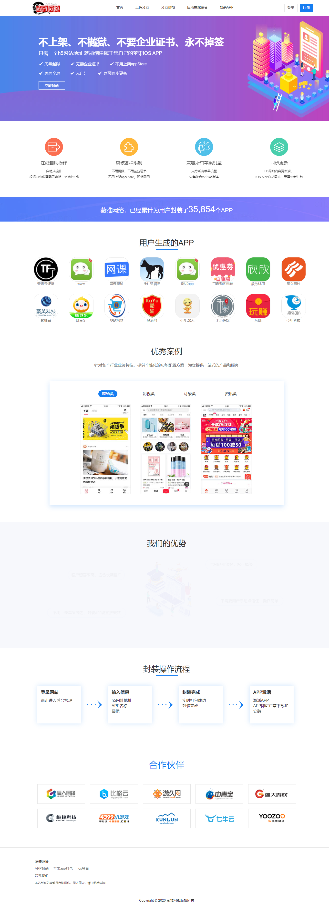 苹果IOS免签分发绿标免签封装ios不显示顶部网址跳转设置-久趣源码交流论坛