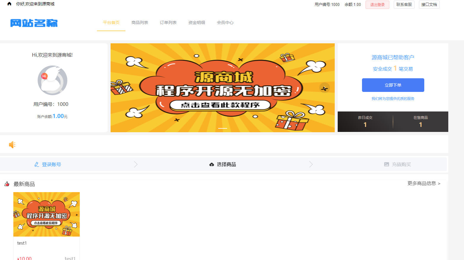 全开源版的B2C单商户商城源码/可二开双端自适应/整合免签约支付接口/带文字搭建教程-久趣源码交流论坛