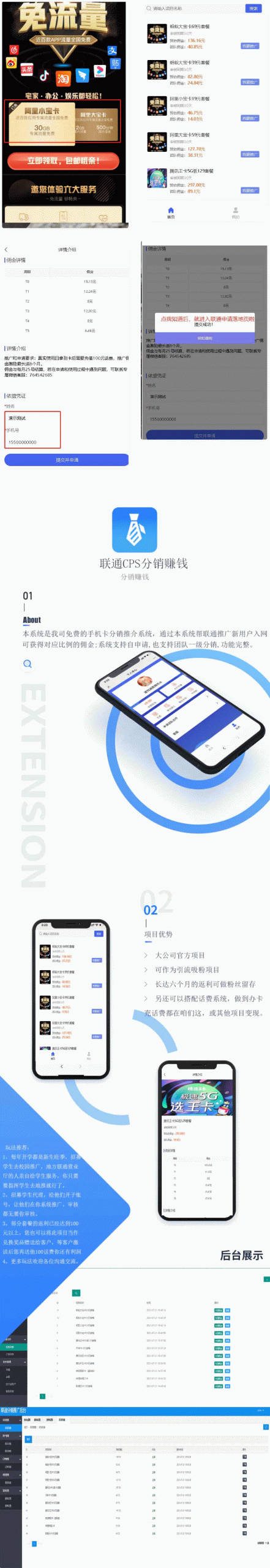 联通卡CPS 联通分销佣金系统/联通大王卡分销 独立安装版-久趣源码交流论坛