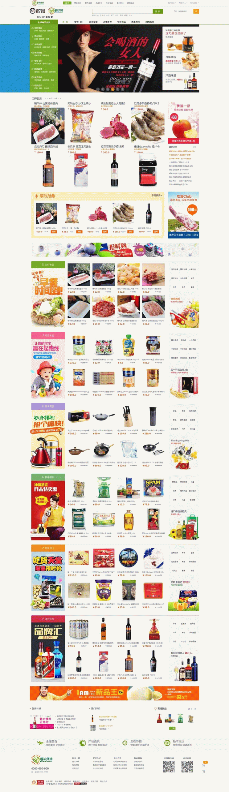 ECshop仿顺丰优选综合购物商城平台源码旗舰版+团购+触屏版+微信支付-久趣源码交流论坛