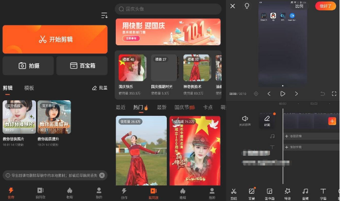 快影v5.44.0.544免费无水印版-久趣源码交流论坛