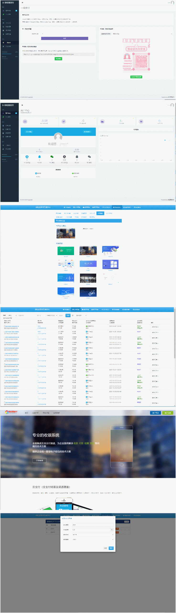 彩虹易支付2021新版v8.1.1支持多通道轮训全开源运营版多模板/免签约支付系统/API退款/实名认证/完善手动提现t0t1/带视频搭建教程-久趣源码交流论坛