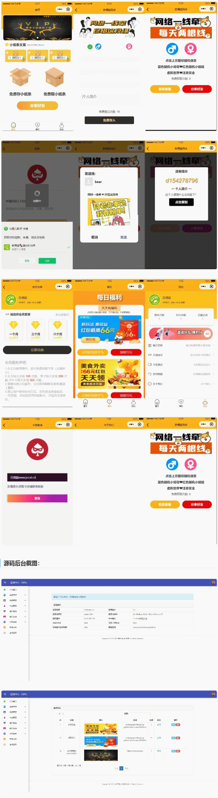 免授权脱单交友盲盒H5+小程序+APP源码-久趣源码交流论坛