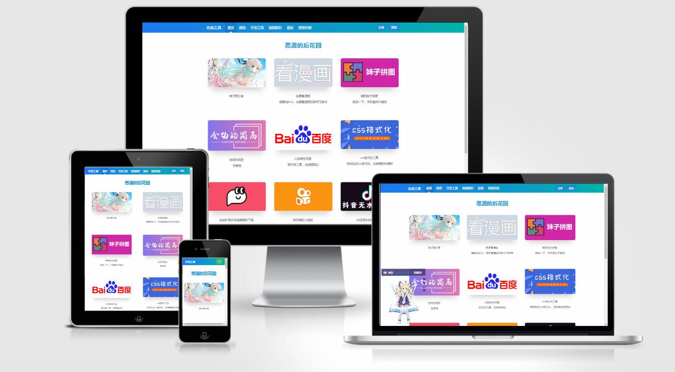 思源的后花园站长工具箱源码EMLOG模板-久趣源码交流论坛