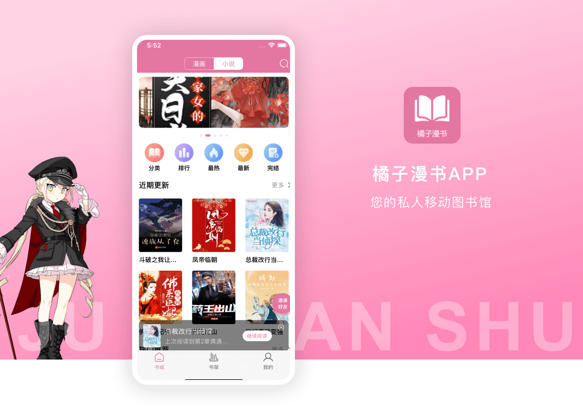 橘子漫书 – 小说漫画APP，漫画小说内容管理系统-久趣源码交流论坛