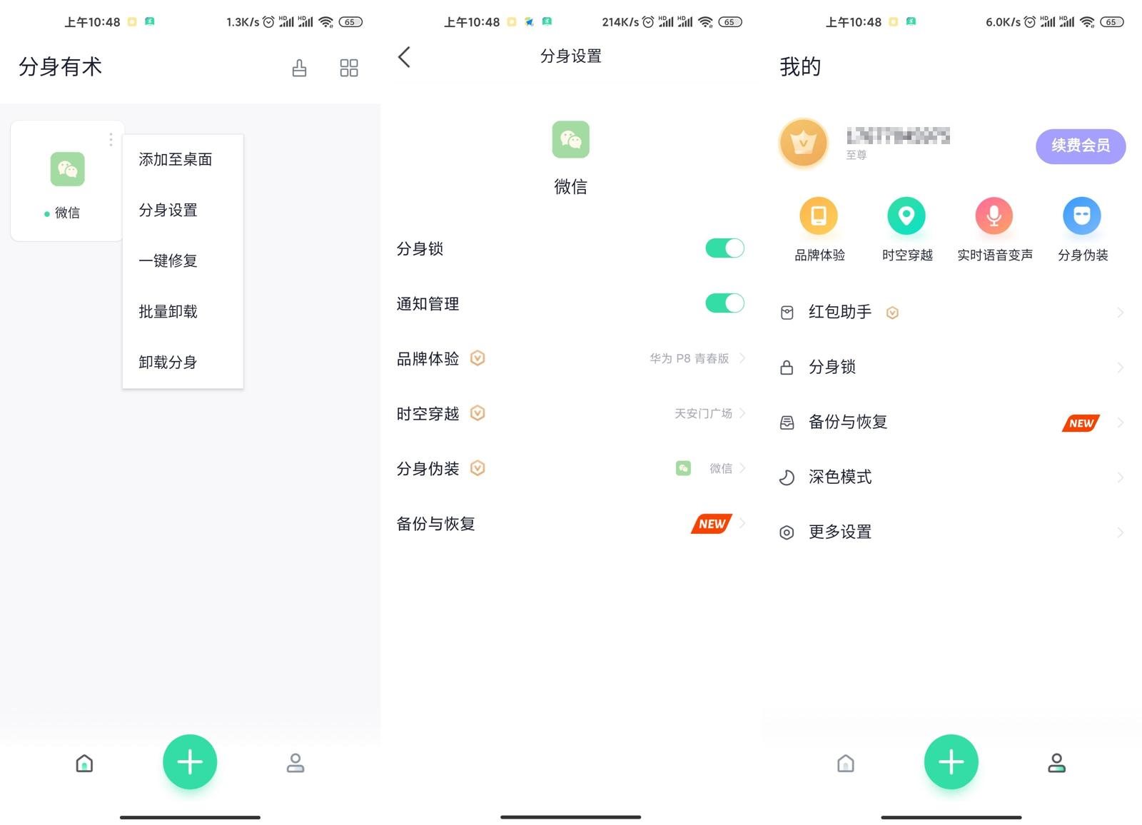 安卓分身有术v3.47.0会员版-久趣源码交流论坛