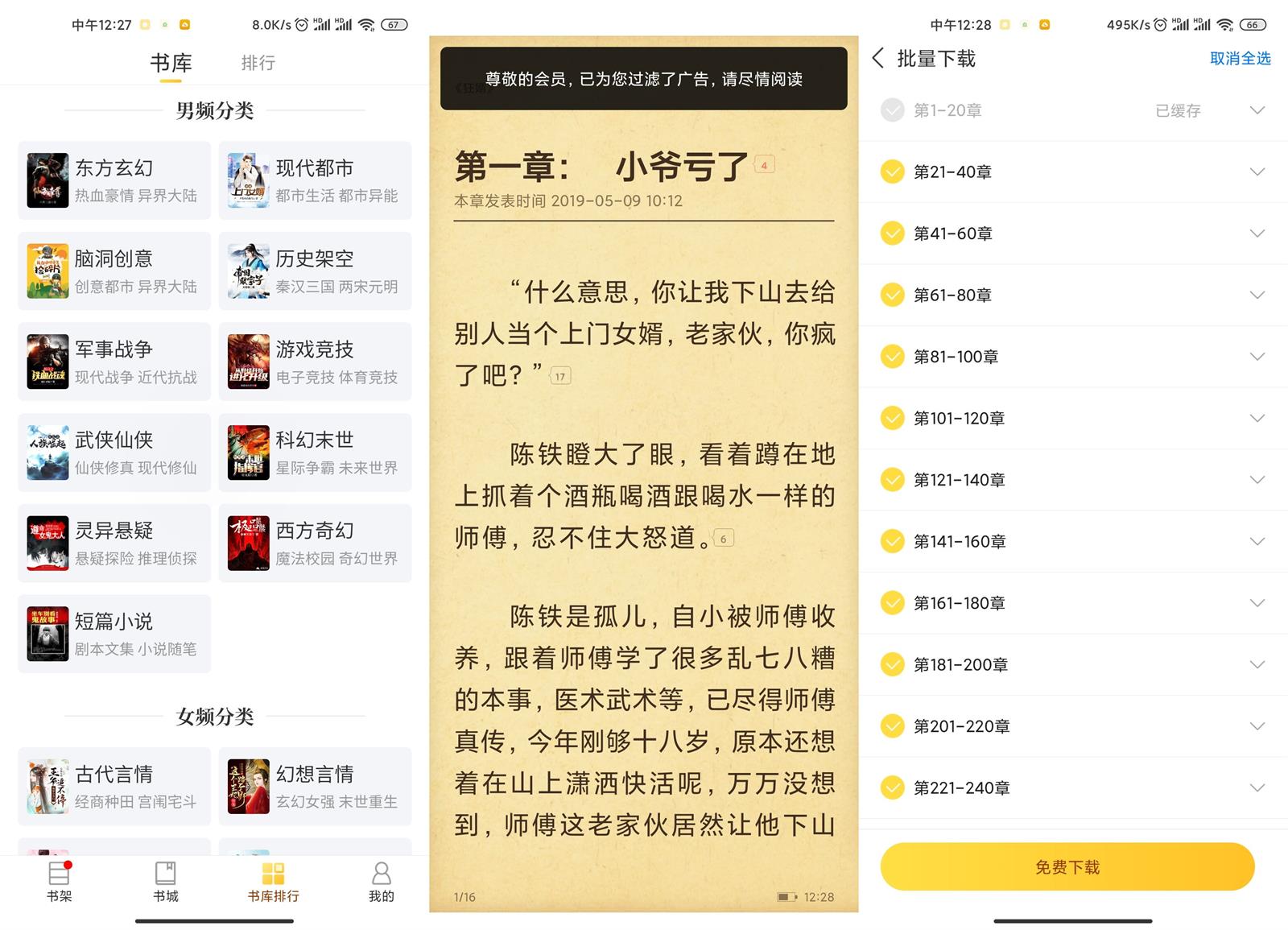 安卓塔读小说免费版v8.70-久趣源码交流论坛