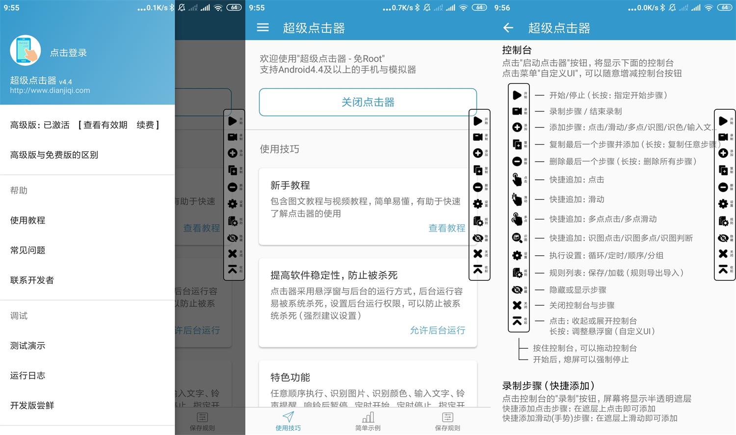 安卓超级点击器v4.4高级版-久趣源码交流论坛