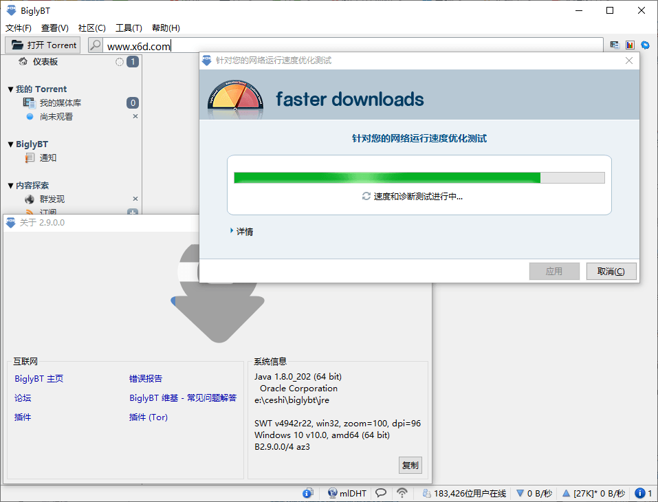 Bigly免费BT种子客户端v2.9.0-久趣源码交流论坛