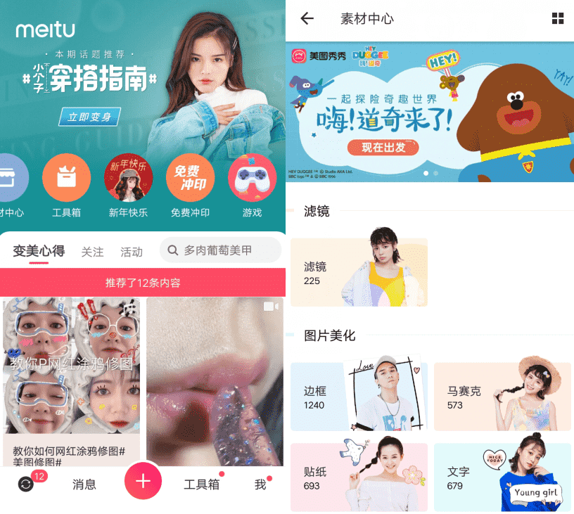 美图秀秀v9.3.2.1 超多素材美化图片-久趣源码交流论坛
