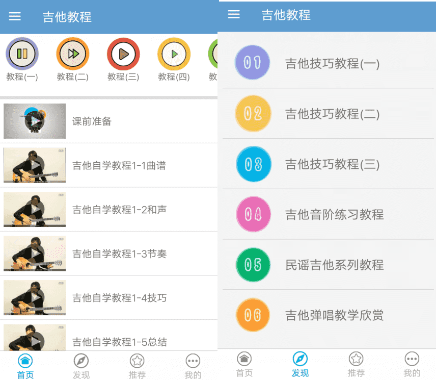 安卓吉他教程v3.0.1 提高修养撩妹技能-久趣源码交流论坛