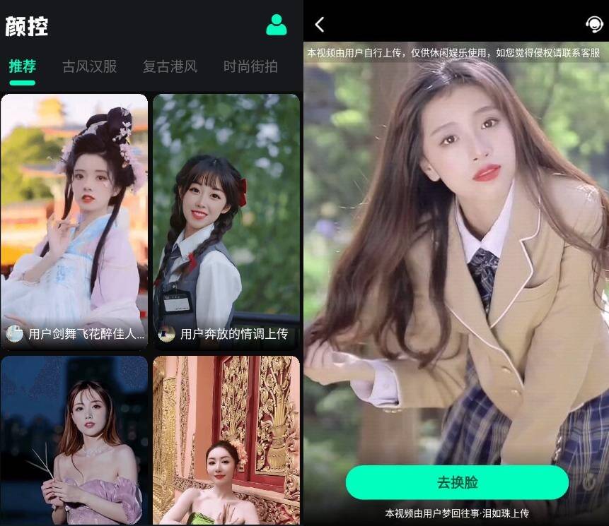 颜控v1.0高级版 Ai换脸app-久趣源码交流论坛