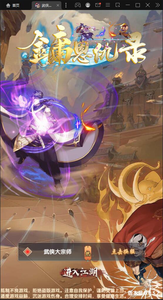 经典卡牌游戏【武侠大宗师翅膀版】11月整理Win一键即玩服务端+GM后台【站长亲测】-久趣源码交流论坛