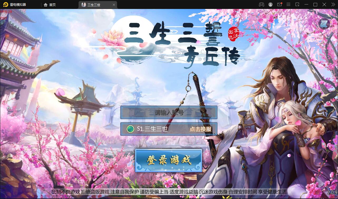 仙侠手游【三生三世】2021整理青丘传Win一键既玩服务端+GM后台【站长亲测】-久趣源码交流论坛