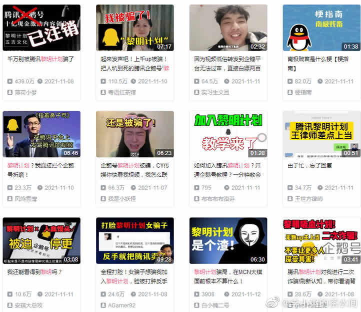 图片[2]-短视频自媒体圈大事：企鹅号“黎明计划”犯众怒-久趣源码交流论坛