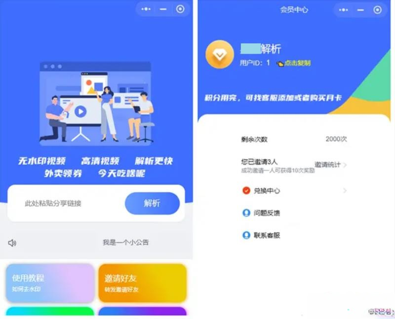 蓝色版去水印小程序源码+接口-久趣源码交流论坛