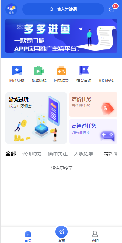 任务悬赏APP系统源码-活动营销三级分销返佣积分商城版-久趣源码交流论坛